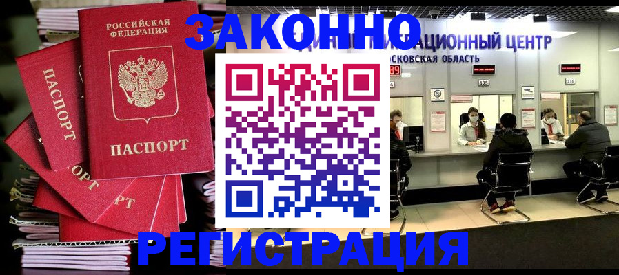 прописка паспорт в Агиделе