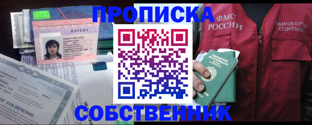 прописка 2025 в Агиделе